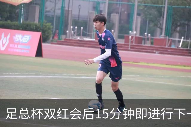 足总杯双红会后15分钟即进行下一轮抽签